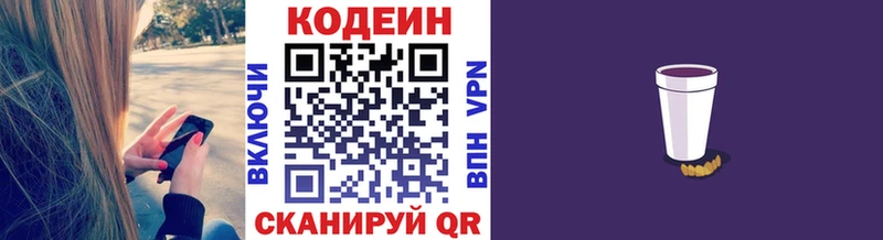 Codein напиток Lean (лин) Пересвет